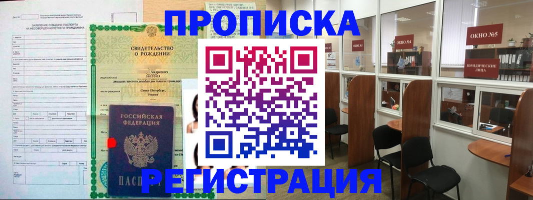 прописка регистрация в Альметьевске