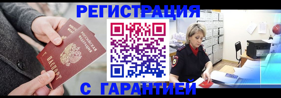 прописка законно в Альметьевске